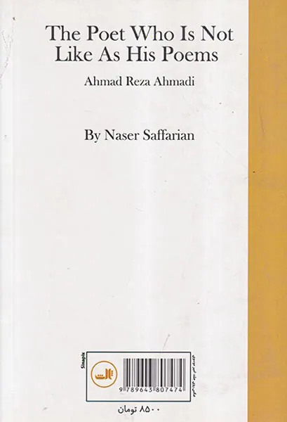 مردی که شبیه شعر خود نیست